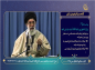 شرح حدیث مقام معظم رهبری: گناهت را فراموش نکن