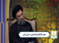 کلیپ: حجت الاسلام حسینی قمی/دعای امام صادق (ع) برای عزاداران حسینی
