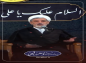 کلیپ:‌حجت الاسلام رفیعی/ توبه فقط استغفار نیست باید...