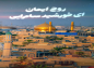 استوری: ولادت امام هادی علیه السلام