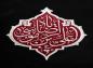 پوستر: یا علی بن موسی الرضا علیه السلام