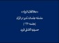 کلیپ: دکتر علیرضا هزار/ مخالفان انبیا