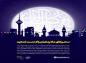 پوستر بیانات مقام معظم رهبری: سحرهای ماه رمضان را از دست ندهید (+ متن)