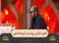 برنامه محفل: تلاوت قاری روشندل کرمانشاهی
