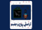 موشن گرافیک نماز: آرامش روح و جان
