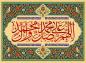 پوستر: صلوات