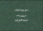کلیپ: دکتر علیرضا هزار/ حتی برای اشتران