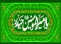 پوستر: یا امیرالمومنین یا حیدر