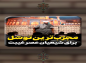 کلیپ:‌ حجت الاسلام کاشانی./ مجرب ترین توسل برای شیعیان