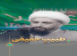 کلیپ: حجت الاسلام کاشانی/ طبیب حقیقی