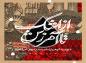 هشت توصیه امام رضا (ع) درباره عزاداری برحضرت اباعبدلله(ع)