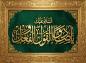 پوستر: ولادت امام صادق / یا صادق آل عبا