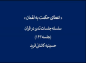 کلیپ:‌ دکتر هزار/ اعطای حکمت به لقمان