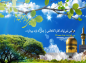 حدیث تصویری: امام رضا (ع)/ صلوات برای پاک شدن گناه