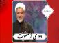کلیپ: حجت الاسلام رفیعی/ دوری از معنویت خدعه دشمن