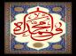 پوستر: حضرت محمد صلی الله علیه و آله