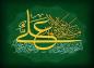 مجموعه اشعار غدیر: ما نور دل از مرکز خورشید گرفتیم