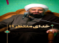 کلیپ: حجت الاسلام کاشانی/ خدای منتظر