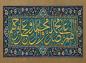 پوستر: الَلَّهٌمَّ صَلَ عَلَىَ مٌحَمَّدْ وَآلِ مُحّمَّدْ وعَجِّلْ فَرَجَهُمْ