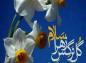 کلیپ تصویری مهدوی: گل نرگس گل زهرا - شبکه هدهد (+ متن)