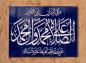 پوستر: صلوات