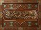 پوستر: شفاعت امام حسین (ع)