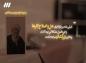 کلیپ کارنامه فرهیختگان در عرصه مهدویت: مرحوم حاج شیخ مهدی مظاهری