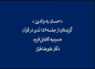 کلیپ: دکتر علیرضا هزار/ تدبر در قرآن: احسان به والدین
