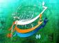 مجموعه اشعار غدیر: علی مولا یا حیدر علی مولا