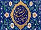 پوستر: ولادت امام صادق (ع) / یا صادق  آل عبا