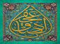 پوستر: یا جعفر صادق علیه السلام
