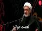 کلیپ: حجت الاسلام رفیعی/ نعمت جوانی