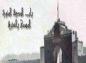 فیلم محمد رسول الله صلی الله علیه و آله: ورود به مدینه