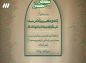 حدیث تصویری: پیامبر (ص)/ ظهور منجی