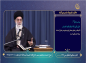شرح حدیث مقام معظم رهبری: عاقبت کوچک شمردن گناه