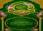 پوستر: پیامبر اکرم (ص)/ سر لوحه کارنامه مؤمن دوستی علی بن ابی طالب است