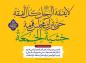 حدیث تصویری: پیامبر اعظم صلی الله علیه و آله/ اهمیت نماز جمعه