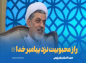 کلیپ: حجت الاسلام رفیعی/ راز محبوبیت نزد پیامبر (ص)