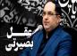 کلیپ دکتر هزار: مجموعه عقلِ بصیرتی/ عوامل از بین رفتن بصیرت