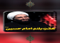 کلیپ:‌ حجت الاسلام کاشانی/ همت بلند امام حسین (ع)