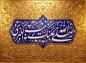 پوستر: ولادت حضرت زینب کبری سلام الله علیها_15