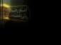 کلیپ: رهبر شهید انقلاب/ امام رضا (ع)  ولی نعمت ملت ایران