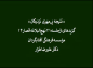 کلیپ: دکتر علیرضا هزار/ نتیجه بی مهری نزدیکان: شرح حکمت۱۴ نهج‌البلاغه