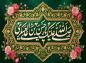 پوستر: ولادت امام حسن عسکری (ع) 6