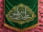 پوستر: محمد رسول الله صلی الله علیه و آله