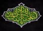 پوستر: شهادت امام رضا (ع)/ یا رضا 
