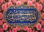 پوستر: المولد النبوي الشريف (ص)