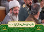 برنامه محفل: حجت‌الاسلام قاسمیان/ لباسهای محلی خیلی ارزشمندند