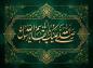 پوستر : ولادت پیامبر (ص)/ یا رسول الله