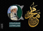 کلیپ: آیت الله مظاهری/ اهمیت پیامبر (ص )‌ به حق الناس